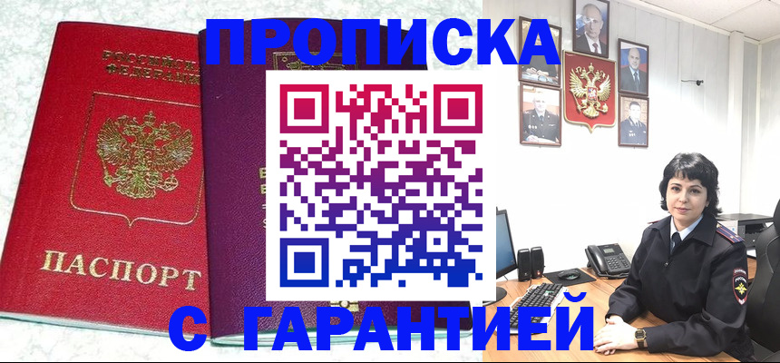 прописка от собственника в Клине